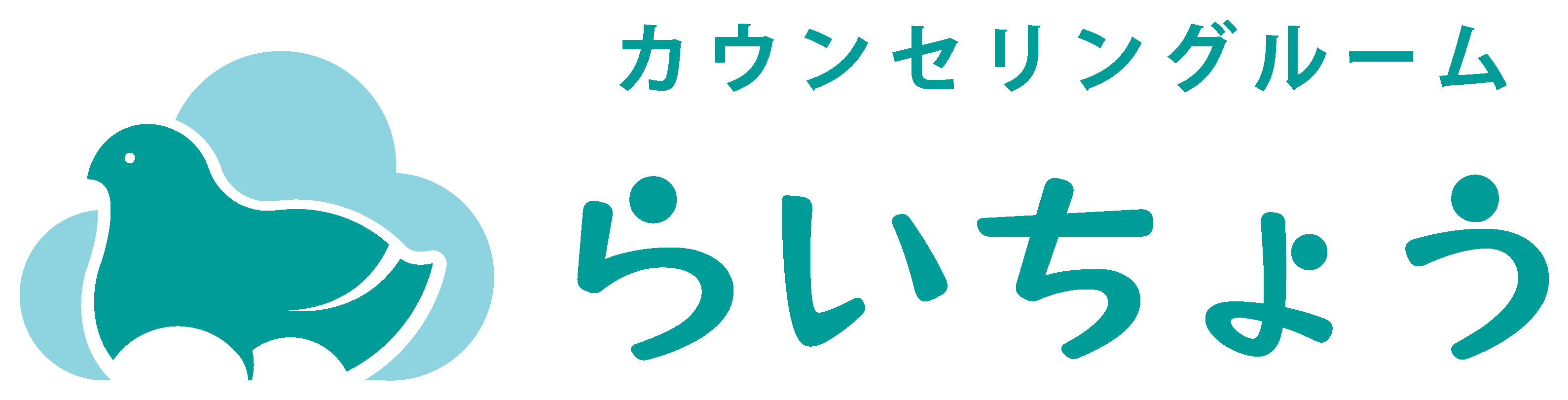 カウンセリングルームらいちょう